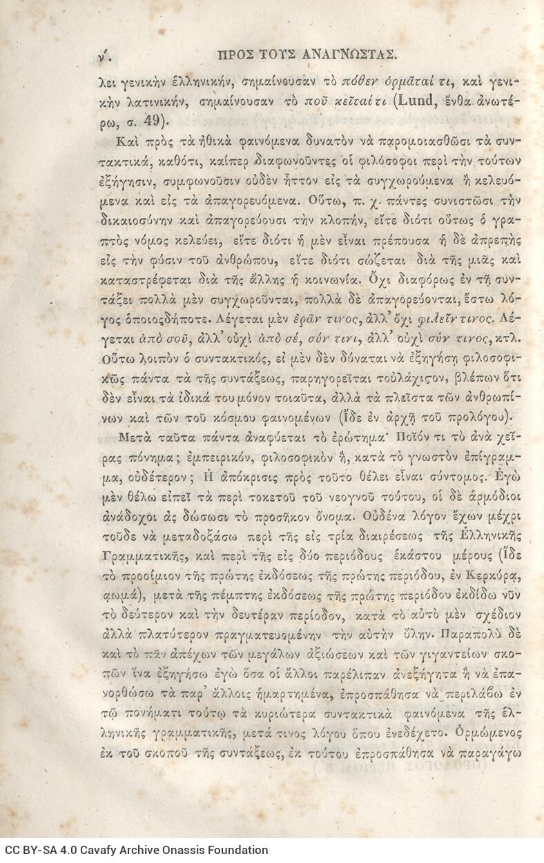 22,5 x 14,5 εκ. 2 σ. χ.α. + π’ σ. + 942 σ. + 4 σ. χ.α., όπου στη ράχη το όνομα προηγού�